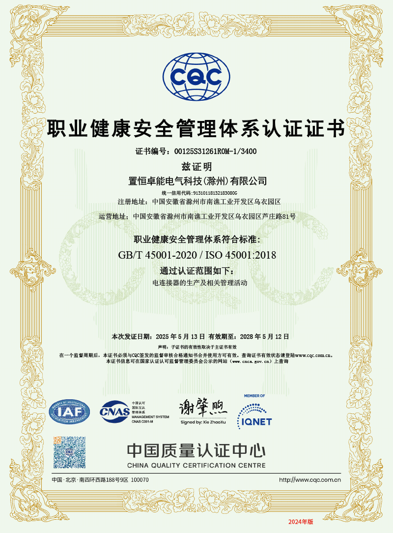 ISO45001認證(職業(yè)健康安全管理體系認證證書，簡稱“OHSMS?認證”)