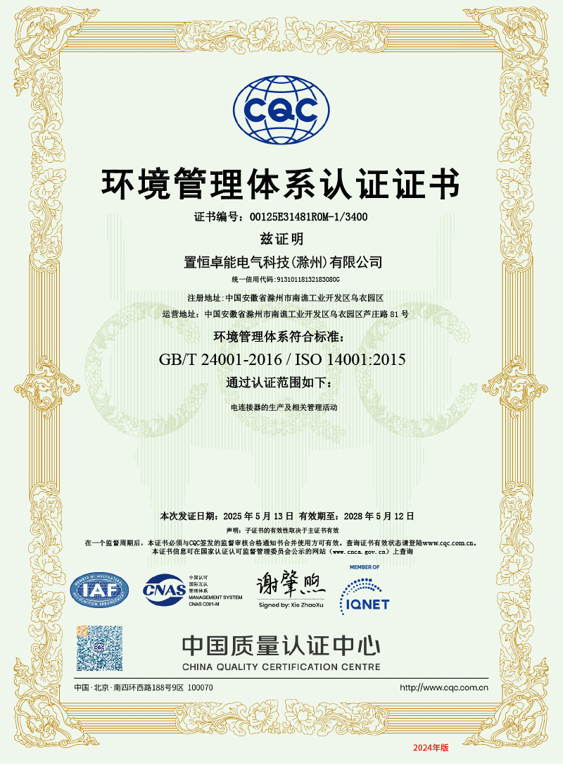 ISO14001認證(環(huán)境管理體系認證證書，簡稱“EMS認證”)