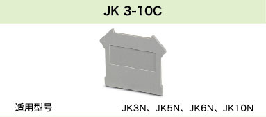 JK 3-10C