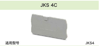 JKS 4C