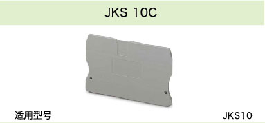JKS 10C