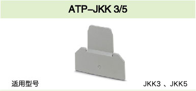 ATP-JKK 3/5