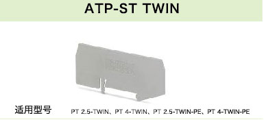 ATP-ST TWIN