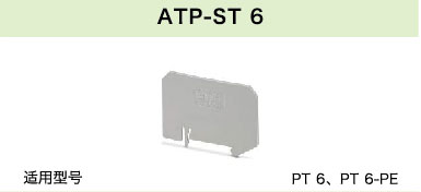 ATP-ST 6